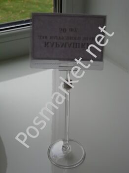 Держатель ценника на круглой подставке со штангой 10 см с защитным карманом